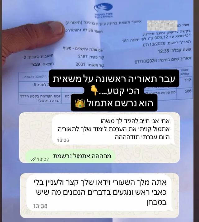אישור מעבר מבחן תאוריה C1 והודעת תודה אמיתית של תלמיד